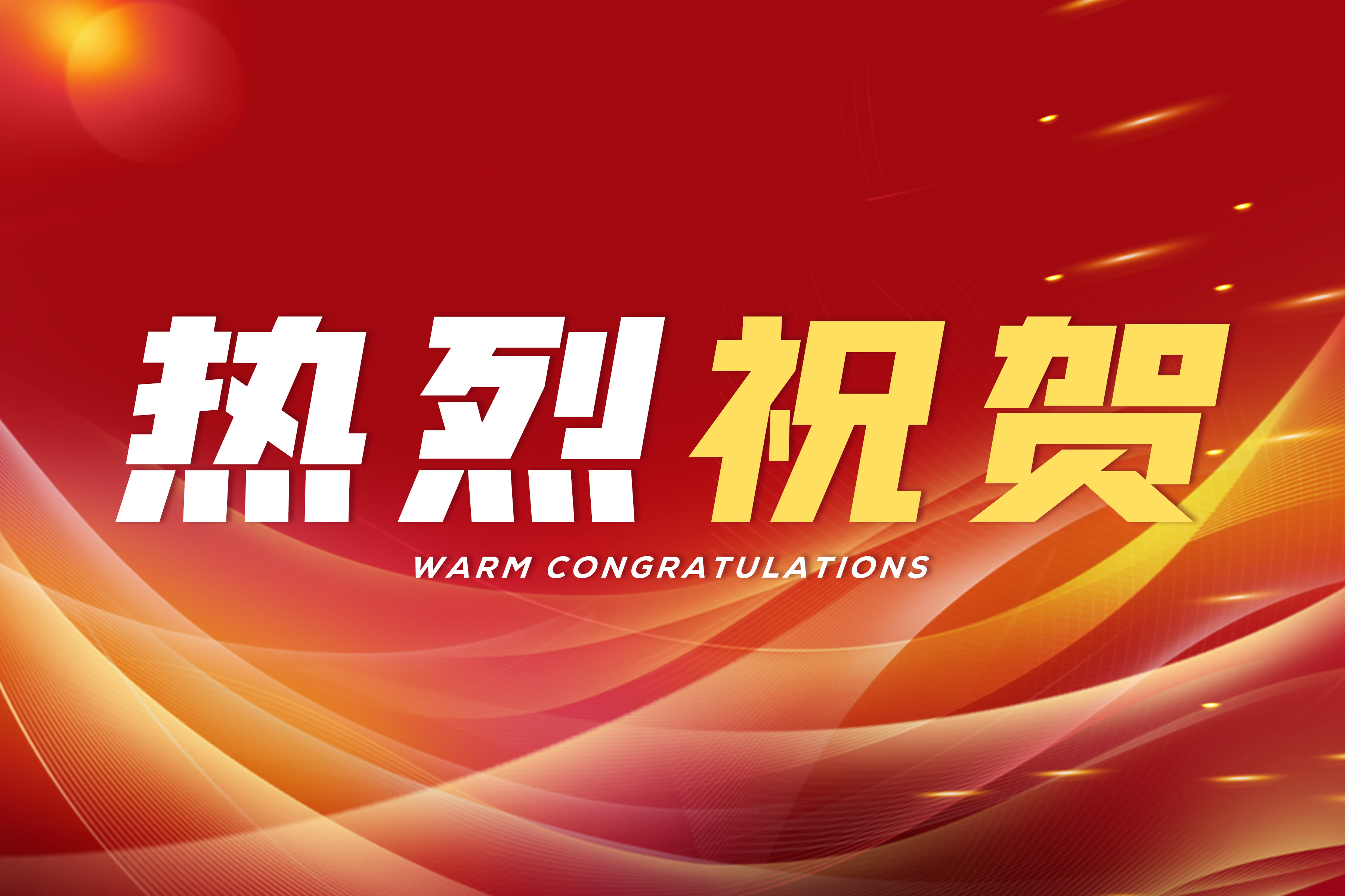 喜訊 | 熱烈祝賀江蘇赫瑪信息科技有限公司入選“企業(yè)數(shù)字化優(yōu)秀服務(wù)商”！