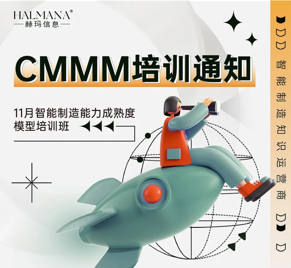 CMMM培訓(xùn)通知 | 11月《智能制造能力成熟度模型》無錫培訓(xùn)班火熱招生中！