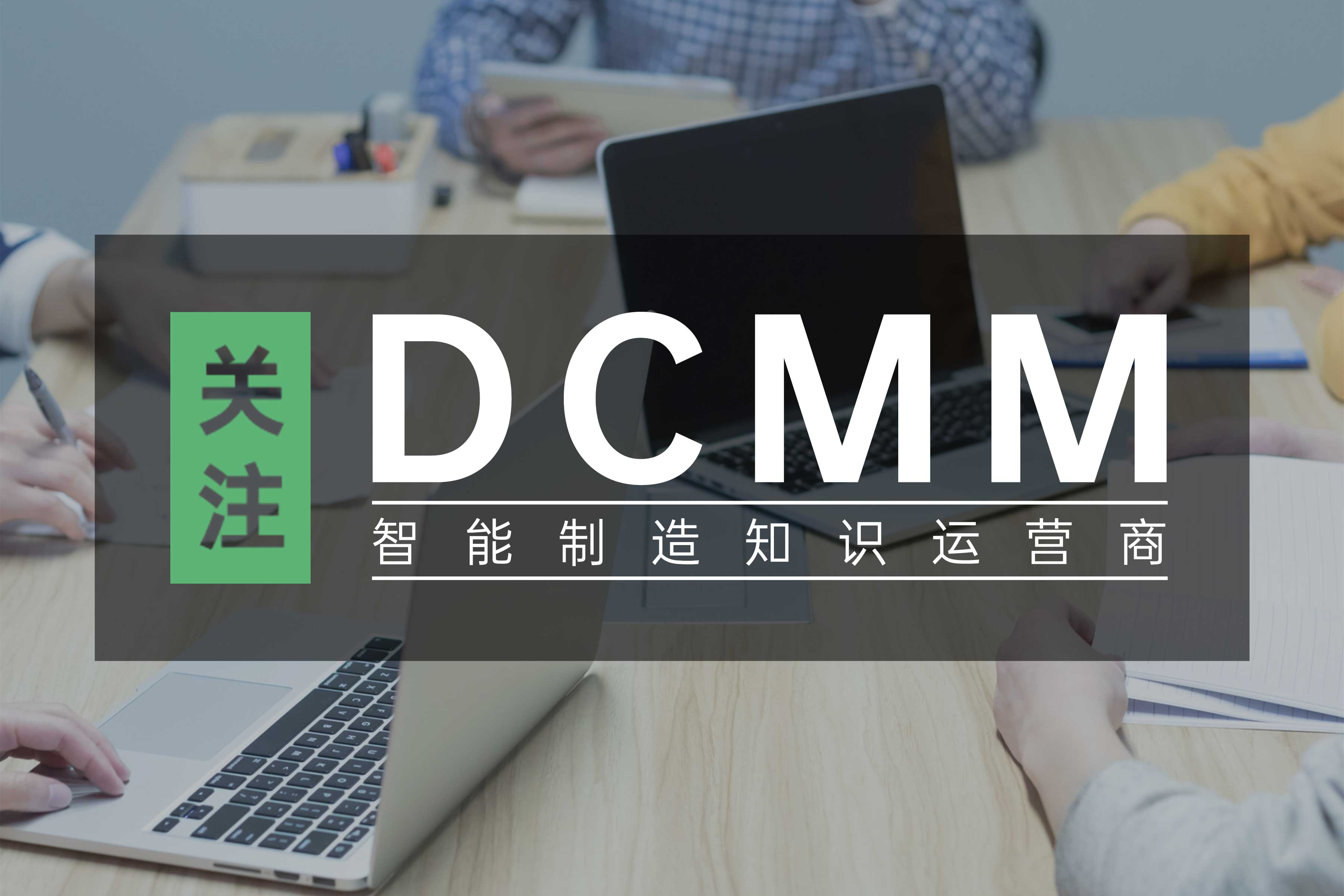 DCMM培訓(xùn)通知 | 2024年7月《廣州DCMM數(shù)據(jù)管理師認(rèn)證培訓(xùn)與考試》火熱招生中！